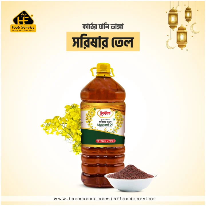 সরিষার তেল | Mustard Oil