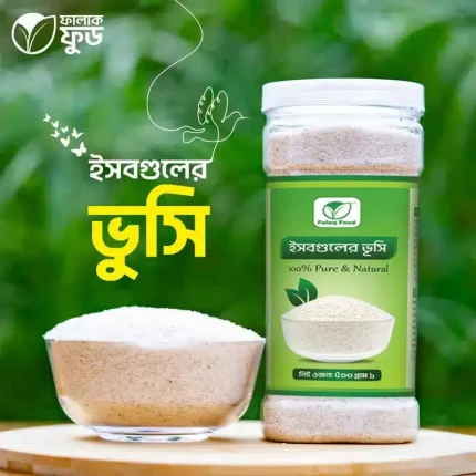 ইসবগুলের ভূসি (Isubgul Bhusi) – 250G / 1KG