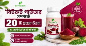 বিটরুট পাউডার