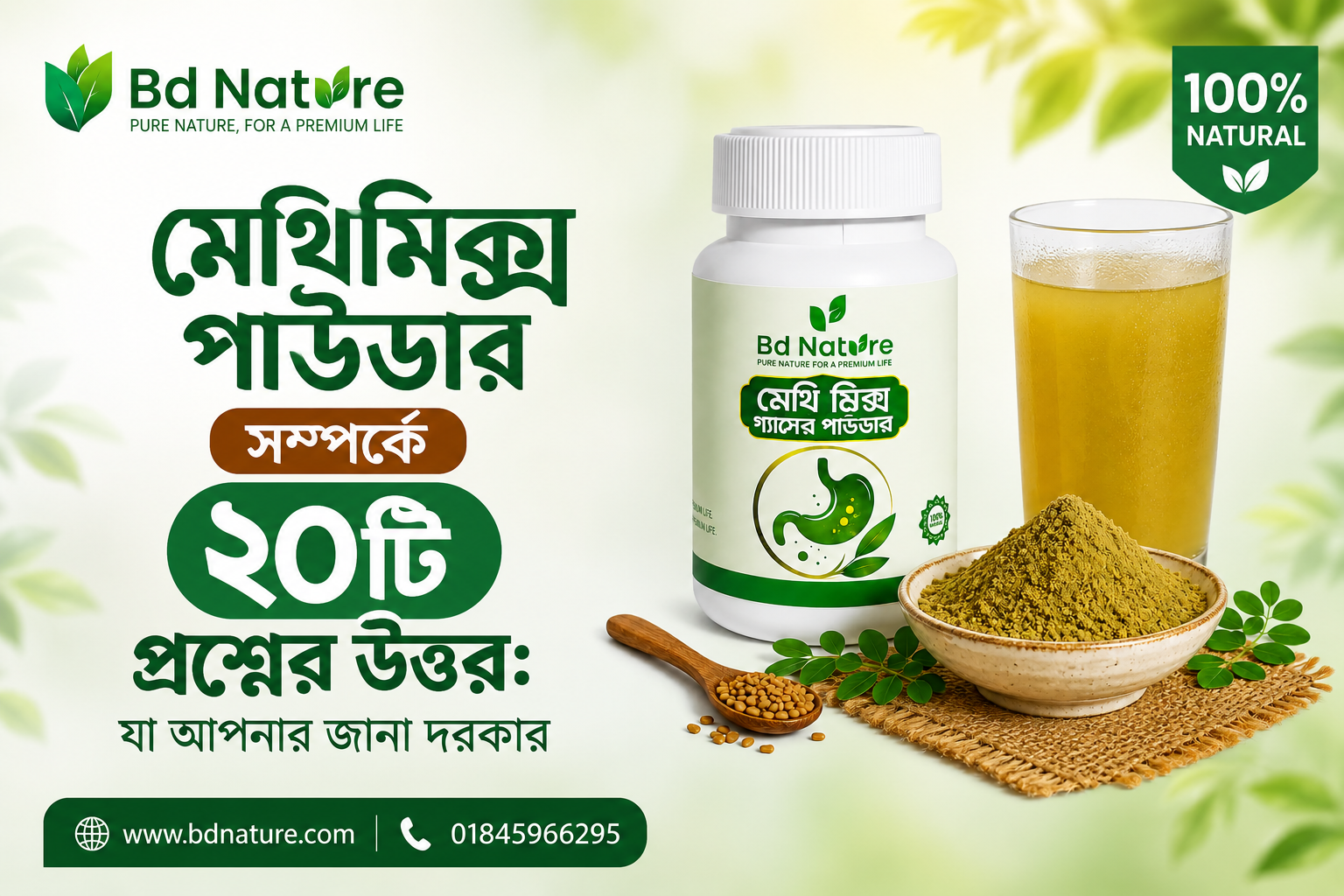 মেথি মিক্স পাউডার
