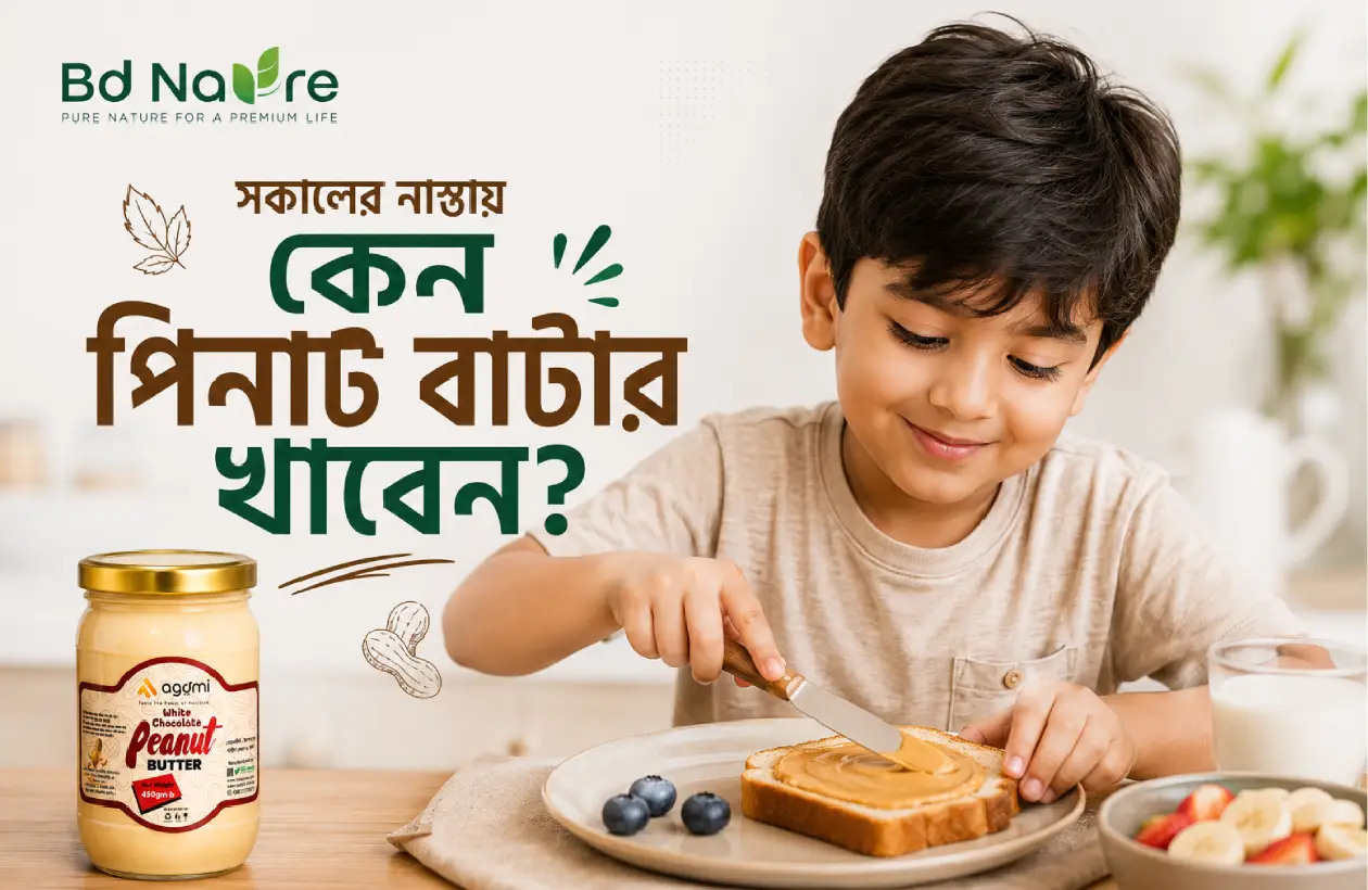 পিনাট বাটার